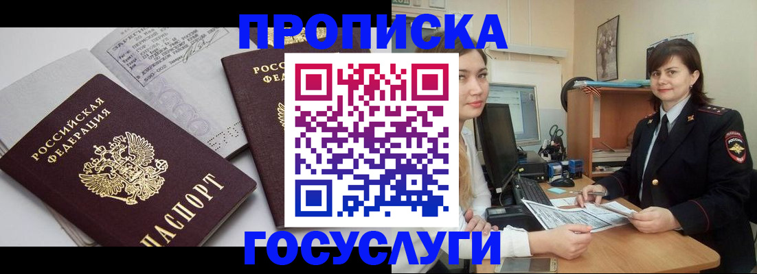 прописка ребенка в Хвалынске