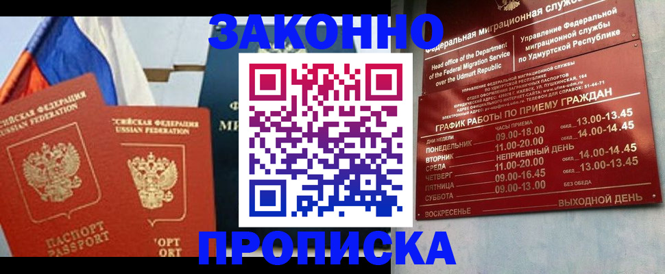 прописка 2025 в Хвалынске